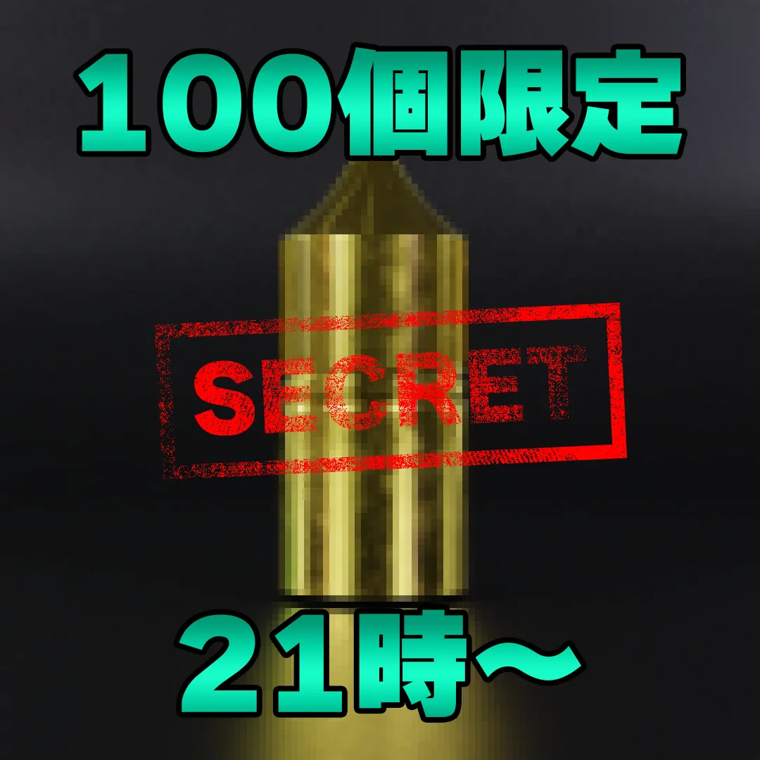 【限定100本】説明不要の1本㊙️シークレット 3ML