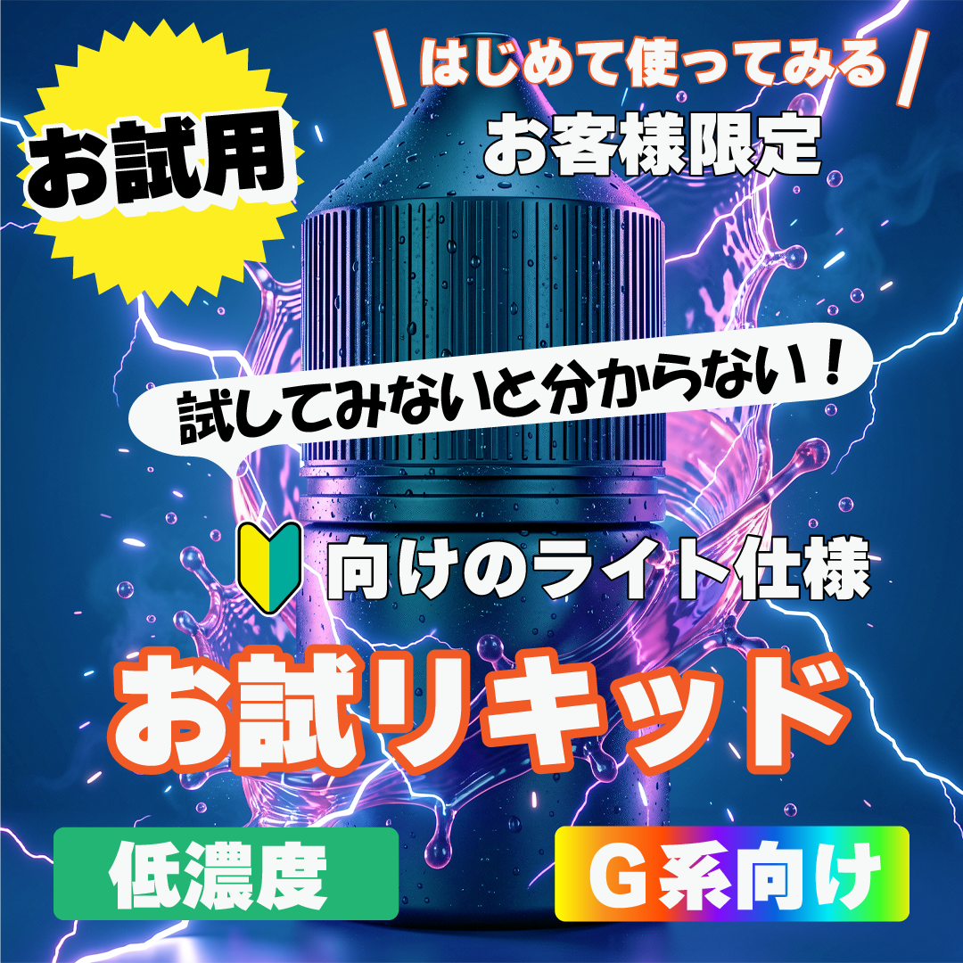 ★G系専用★ 【お試し用】夜専用リキッド   1ML
